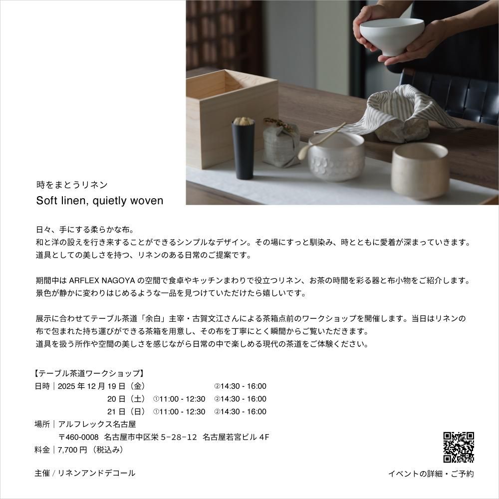 ޤȤͥ Soft linen, quietly woven