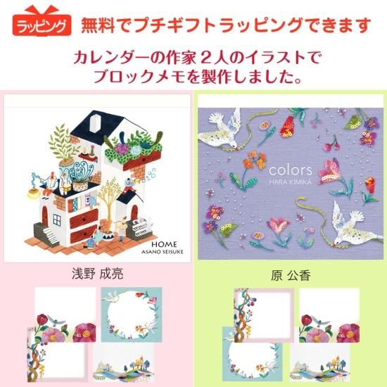 ブロックメモ | カレンダーイラスト - 障害者アートのオリジナル