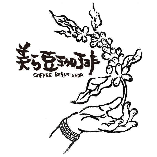 美味しいコーヒー豆販売・通販　美ら豆珈琲　(ちゅらまめこーひー)