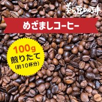 めざましコーヒー 100g