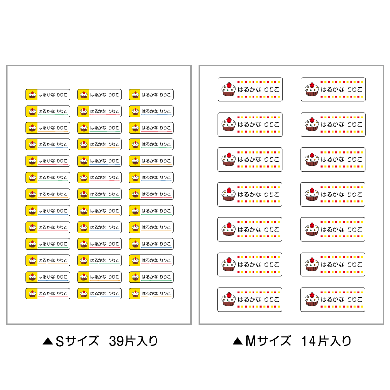 お名前シール カップケーキ 保護フィルム付き防水シール