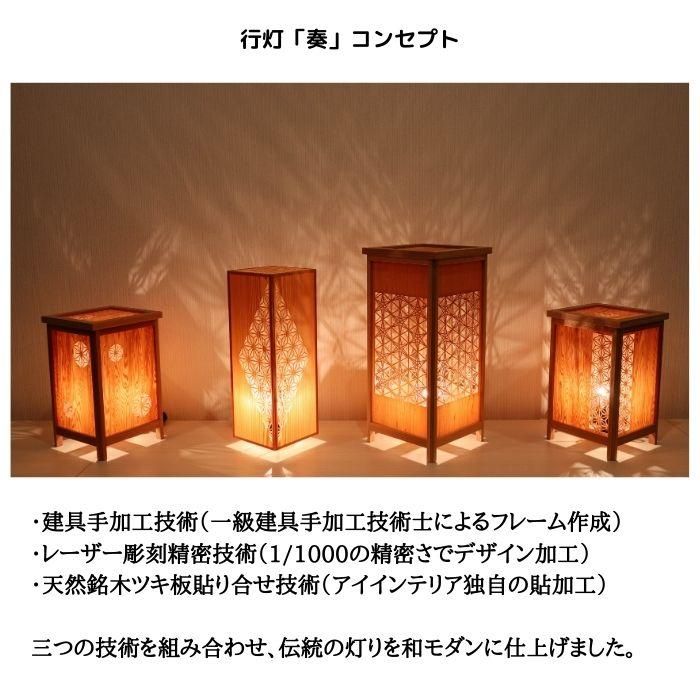 インテリア照明 KND-450S-106 レーザー角行灯「奏」 麻の葉