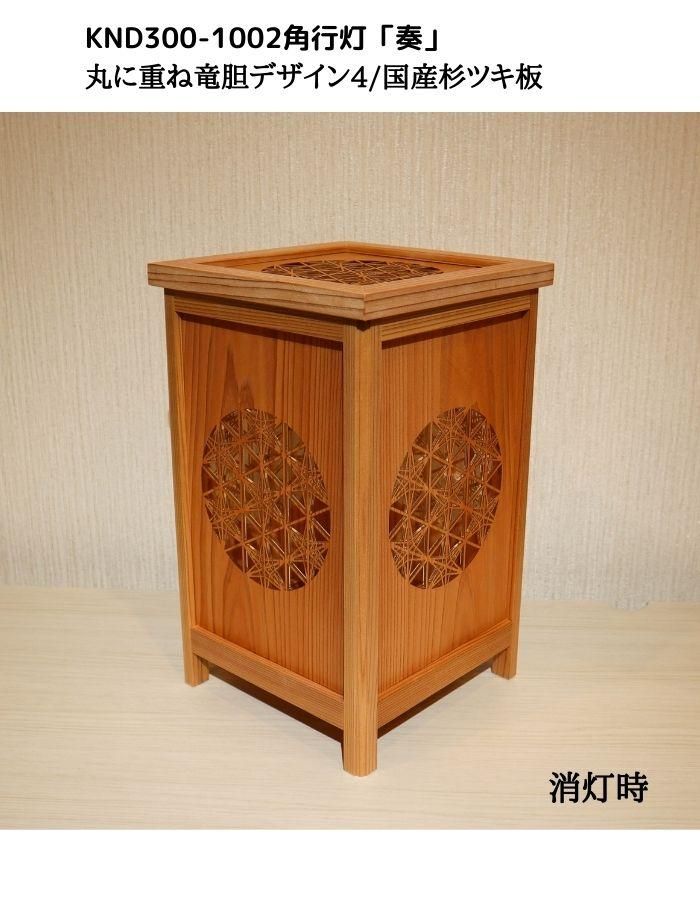 インテリア照明 KND300-1002 レーザー角行灯「奏」 丸に重ね竜胆