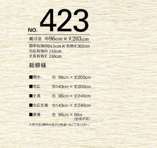 ルノン襖紙 山水 423 総模様 ルノン襖紙 山水 423 総模様