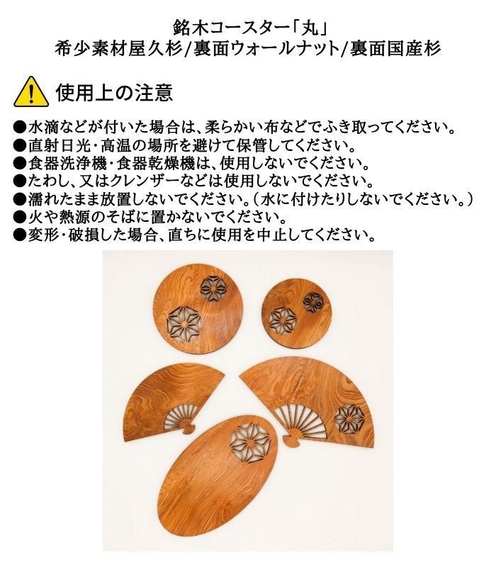 LCM95-203 銘木コースター「丸」 希少素材屋久杉/ウォールナット