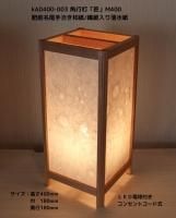 KAD480-515 角行灯「匠」 L480サイズ 楮和紙/無地/4面腰格子組