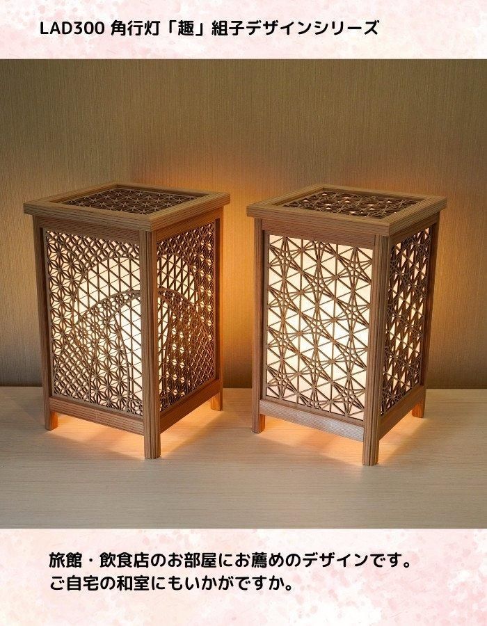 LAD300-302 レーザー角行灯「趣」 Mサイズ 重ね竜胆デザイン（和紙貼り）