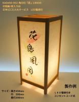古い 夜叉神面 和紙 古道具 アンティーク 張子 KAD480-512 角行灯「匠」 L480サイズ 楮和紙/皮入り白/4面角麻