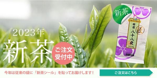 新茶