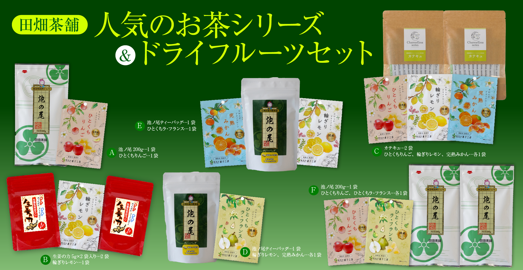 お茶とドライフルーツセット