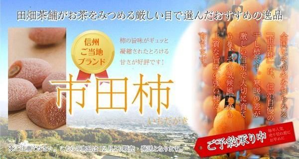 市田柿