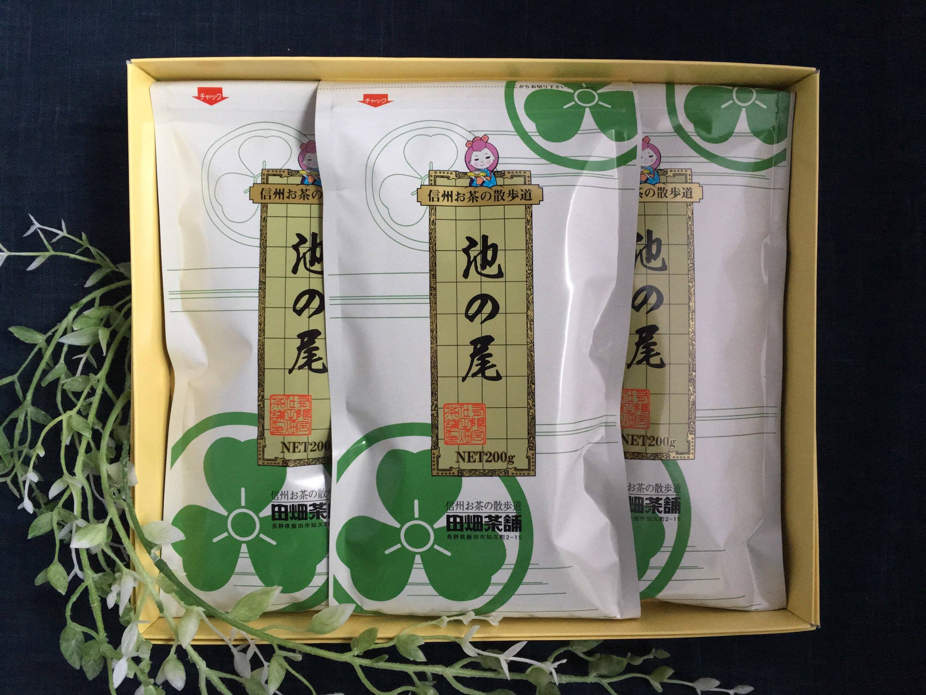 池の尾3本セット（贈答・祝い用） - お茶通販は長野県飯田市の老舗茶舗「田畑茶舗」