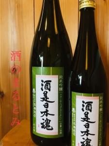 静岡県限定発送　お酒　古酒　まとめ売り 酒是日本魂(さけこれにっぽんたましい)純米吟醸/福岡県高橋商店