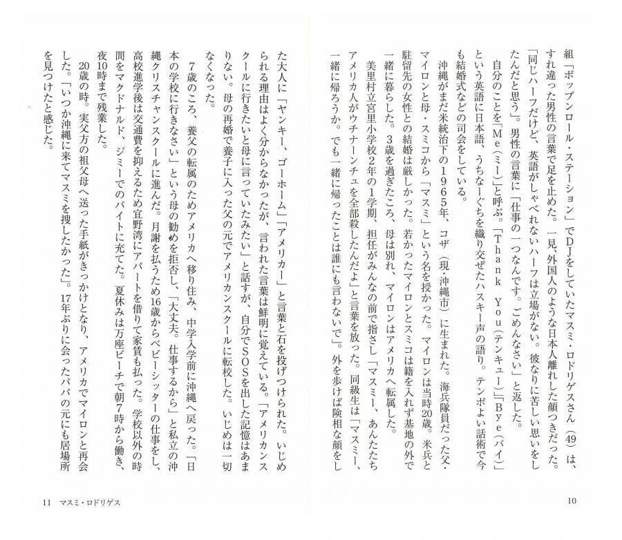 私のポジション 「沖縄×アメリカ」ルーツを生きる - 沖縄を知る