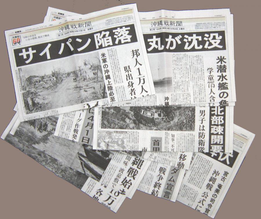 2005年度 新聞協会賞受賞 沖縄戦新聞 - 沖縄を知る・見る・学ぶ 沖縄時事出版インターネット書籍販売