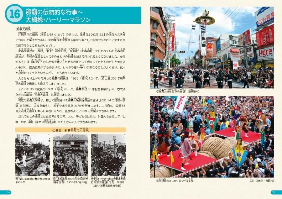 親子で学べる那覇まち物語那覇のむかしと今が地図 イラスト 写真でわかる物語 沖縄を知る 見る 学ぶ 沖縄時事出版インターネット書籍販売