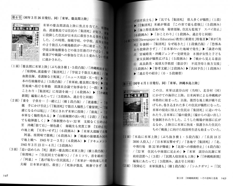 魂の新聞 ー『沖縄戦新聞』沖縄戦の記憶と継承ジャーナリズムー - 沖縄を知る・見る・学ぶ 沖縄時事出版インターネット書籍販売