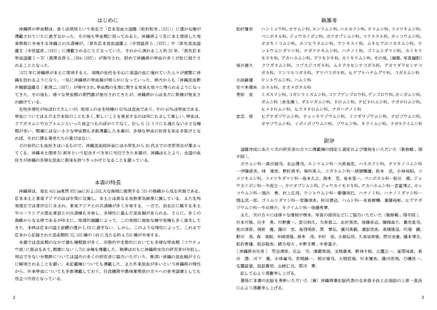 人気激安 沖縄昆虫野外観察図鑑-全4巻セット-東清治編著- - 本