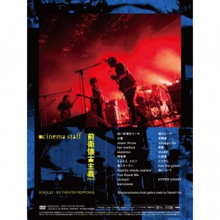 cinema staff / 前衛懐古主義 PART2 ライブDVD