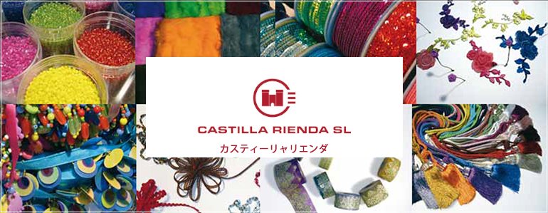 カスティーリャリエンダ Castilla Rienda 輸入家具 インテリア El Jewel エルジュエル