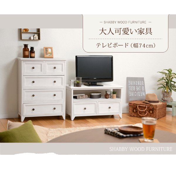 セール！】【SHABBY WOOD FURNITURE】シャビースタイル♪TV台