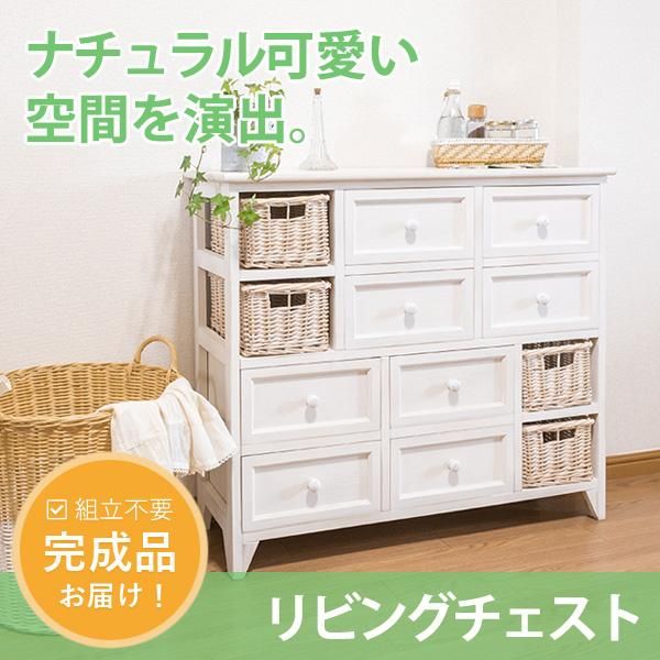 セール！】【SHABBY WOOD FURNITURE】ナチュラルスタイル♪チェスト