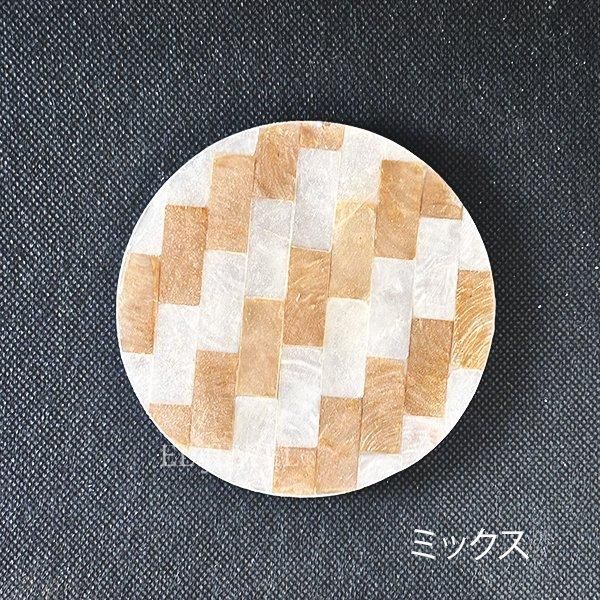 シェルコースター｜インテリア専門店エルジュエル