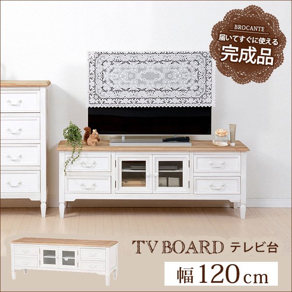 セール！】【BROCANTE】シャビースタイル♪テレビボード(W120×D40