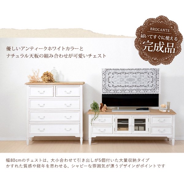 【セール！】【BROCANTE】シャビースタイル♪4段チェスト・ホワイト(W80×D35×H85cm) -  オシャレな輸入インテリア雑貨・輸入家具専門店EL JEWELインテリア