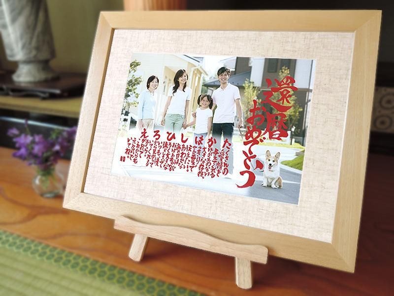 還暦祝い 誕生日プレゼント 送別会プレゼント等に 思い出の写真が最高の記念になるギフト 感謝の筆文字 公式ショップ 一生モノ 感動モノ 贈るなら本モノを 還暦祝い 誕生日プレゼント 送別会プレゼント等に 思い出の写真が最高の記念になるギフト 感謝の筆文字 公式ショップ 一生モノ 感動モノ 贈るなら本モノを