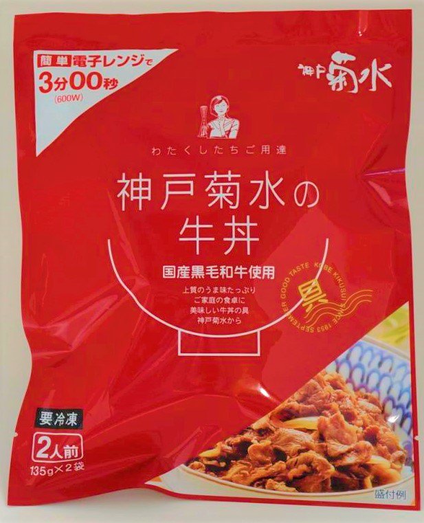 神戸菊水の牛丼の具（冷凍）