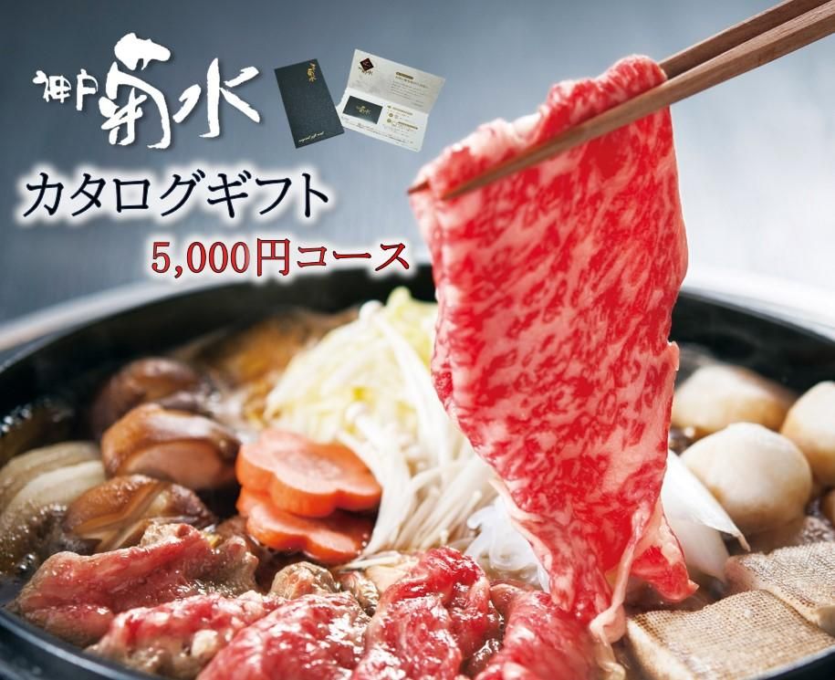 お中元・夏ギフト】カタログギフト5,000円(税抜)コース/送料無料