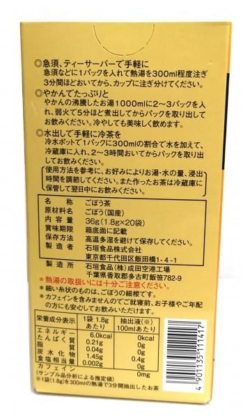 ヨドバシ.com - 石垣食品 国産ごぼう茶G20P 36g 通販【全品無料