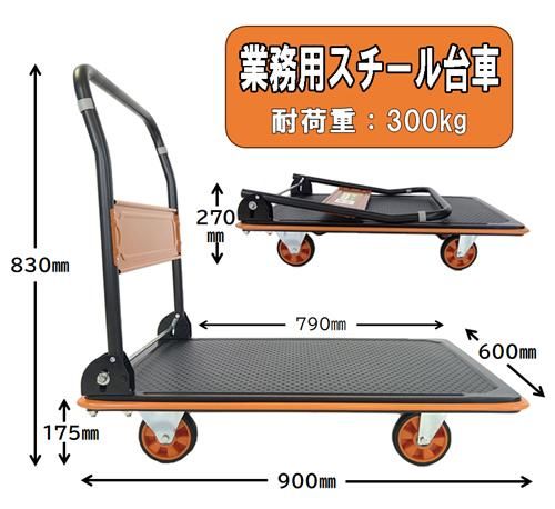 業務用スチール台車 300kg 折りたたみ 静音キャスター使用