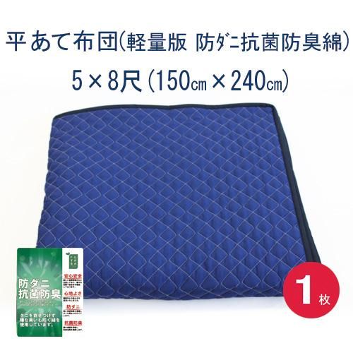 平あて布団 軽いパッド 防ダニ抗菌防臭綿使用 の販売 引越資材プロショップ 平あて布団 軽いパッド 防ダニ抗菌防臭綿使用 の販売 引越資材プロショップ