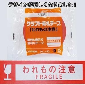 積水荷札テープ「われもの注意」 ５０mm×５０M ５０巻入りの激安販売