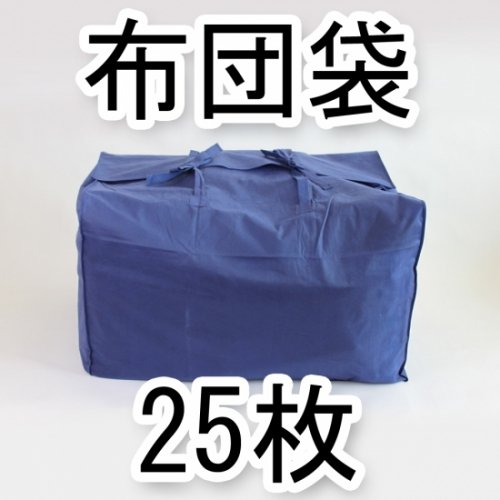 引越用の不織布布団袋の激安販売 - 引越資材プロショップ