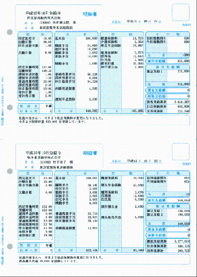 336001 給与明細書（単票用紙） 500枚 - 弥生会計 弥生給与 弥生販売の