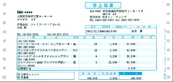 334202 売上伝票（連続用紙） 500セット