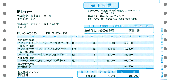 334203 売上伝票（連続用紙） 500セット