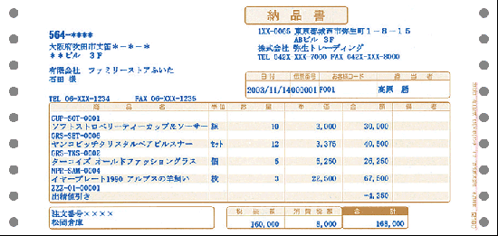 334203 売上伝票（連続用紙） 500セット