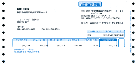 334205 合計請求書（連続用紙） 1000セット