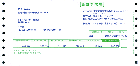 334205 合計請求書（連続用紙） 1000セット