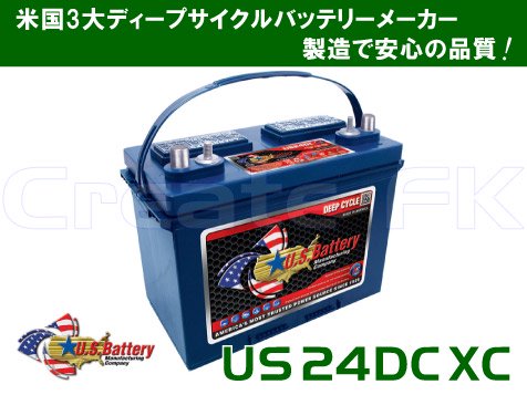 US 24DC XC U.S.Battery - 高品質のバッテリーを低価格で通販 CreateFK