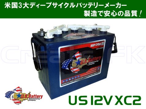 US 12V XC2 U.S.Battery - 高品質のバッテリーを低価格で通販 CreateFK