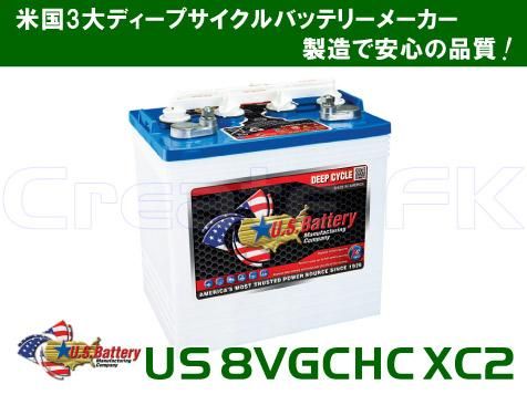 US 8VGCHC XC2 U.S.Battery - 高品質のバッテリーを低価格で通販 CreateFK