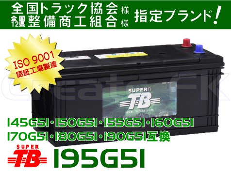 190G51互換 195G51 SuperTB - 高品質のバッテリーを低価格で通販 CreateFK