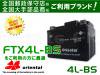 FTX4L-BS互換 4L-BS oriental