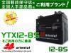 YTX12-BS互換 12-BS oriental