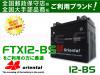 FTX12-BS互換 12-BS oriental